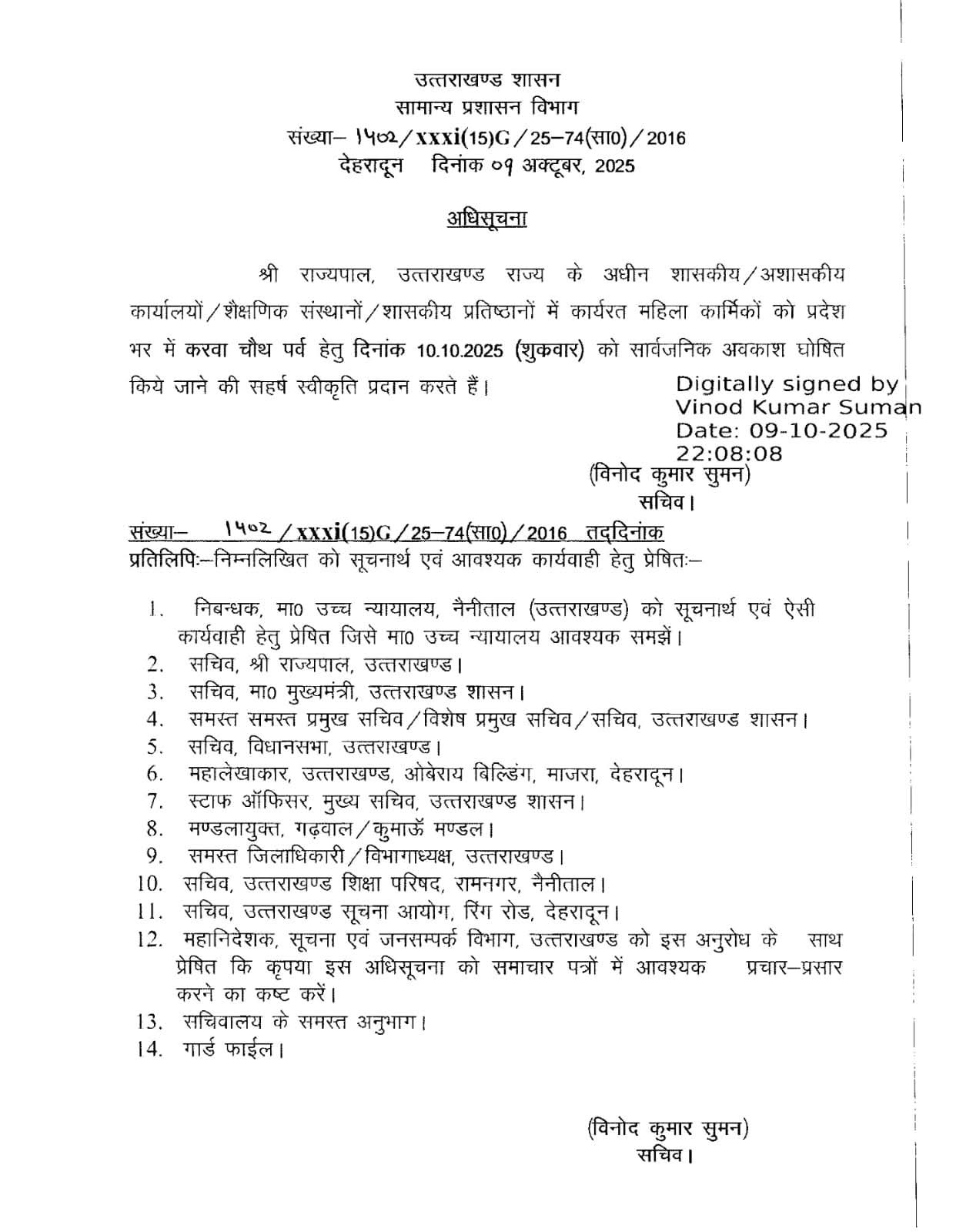 करवा चौथ पर्व को लेकर शासन ने दिया ये आदेश, इन कार्यालय में रहेगी महिला कर्मियों का अवकाश