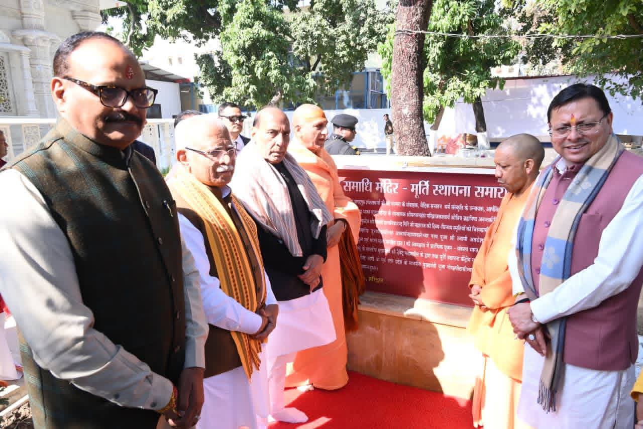 Uttarakhand: हरिद्वार में स्वामी सत्यमित्रानंद गिरि महाराज की समाधि मंदिर मूर्ति का अनावरण, तीन दिवसीय समारोह संपन्न