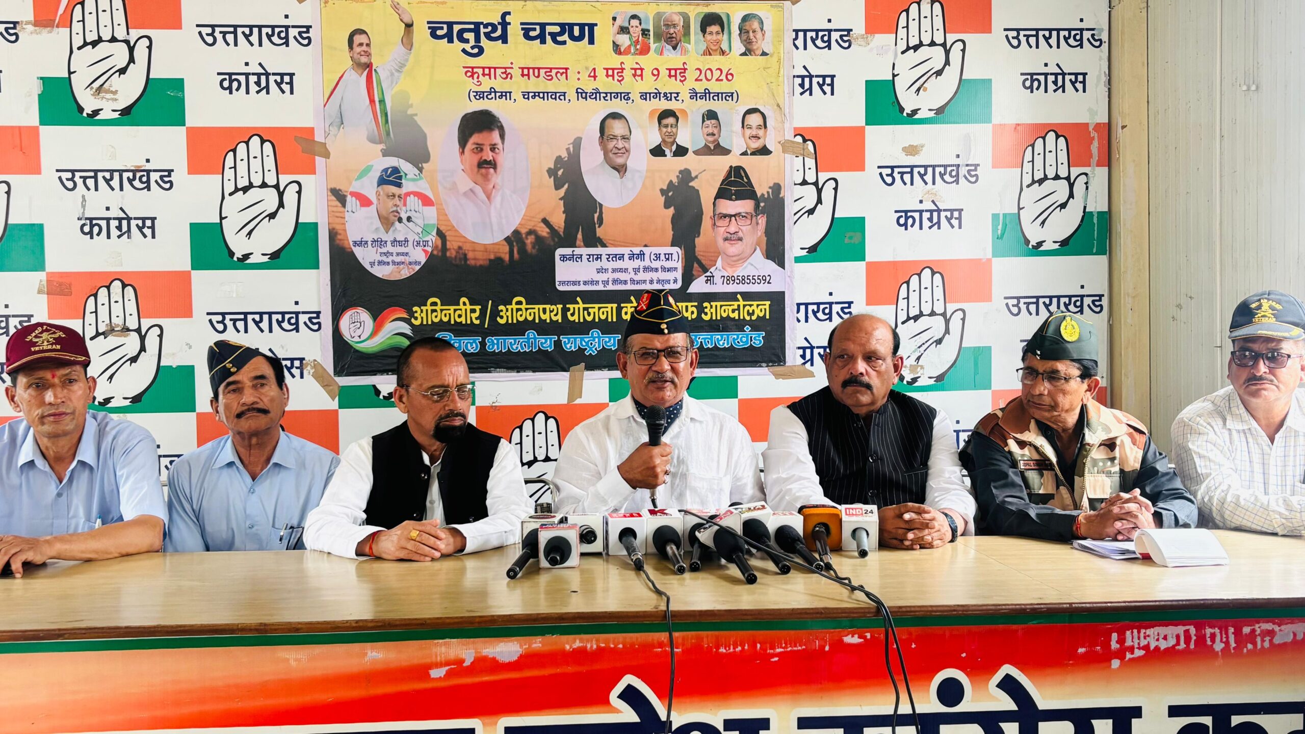 Uttarakhand: अग्निवीर योजना के विरोध में कांग्रेस का राज्यव्यापी आंदोलन सम्पन्न, पूर्व सैनिकों ने केंद्र सरकार पर साधा निशाना