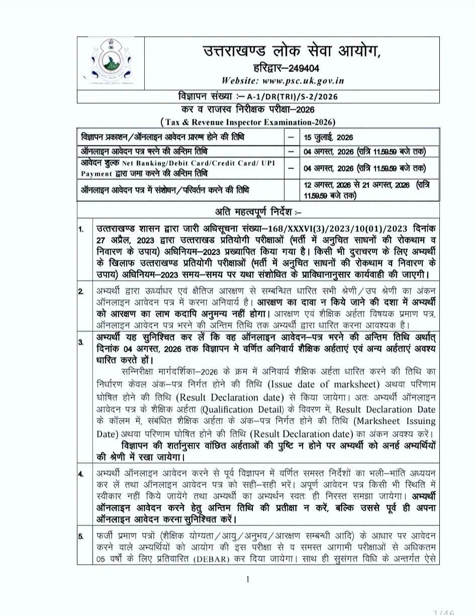 Uttarakhand: यूकेपीएससी ने कर एवं राजस्व निरीक्षक के 29 पदों पर भर्ती का विज्ञापन किया जारी