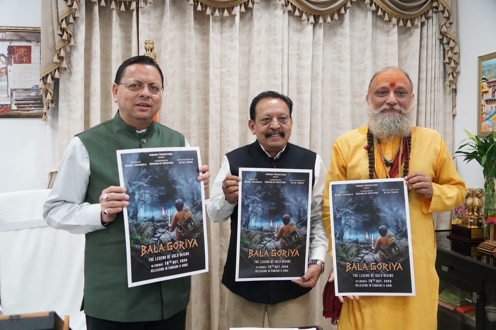 Uttarakhand: गोलज्यू के बाल जीवन पर बनी फिल्म बाला गौरिया का टीजर और पोस्टर जारी