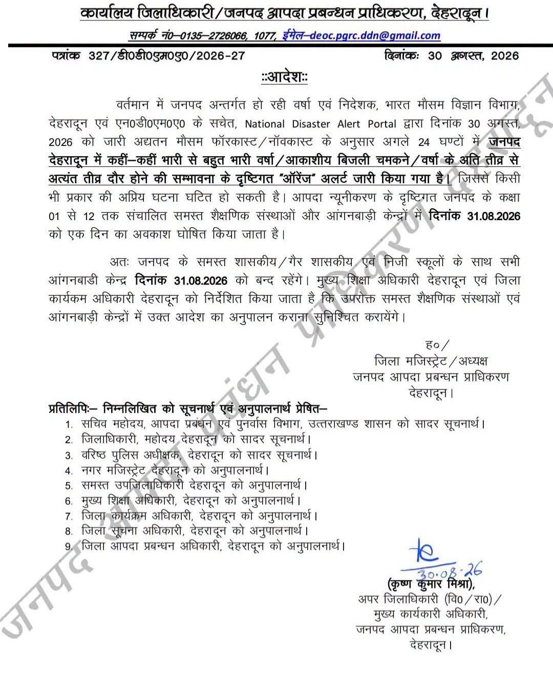 Uttarakhand: भारी बारिश के अलर्ट के चलते इन जिलों में कल स्कूल बंद, आंगनबाड़ी केंद्रों में भी अवकाश