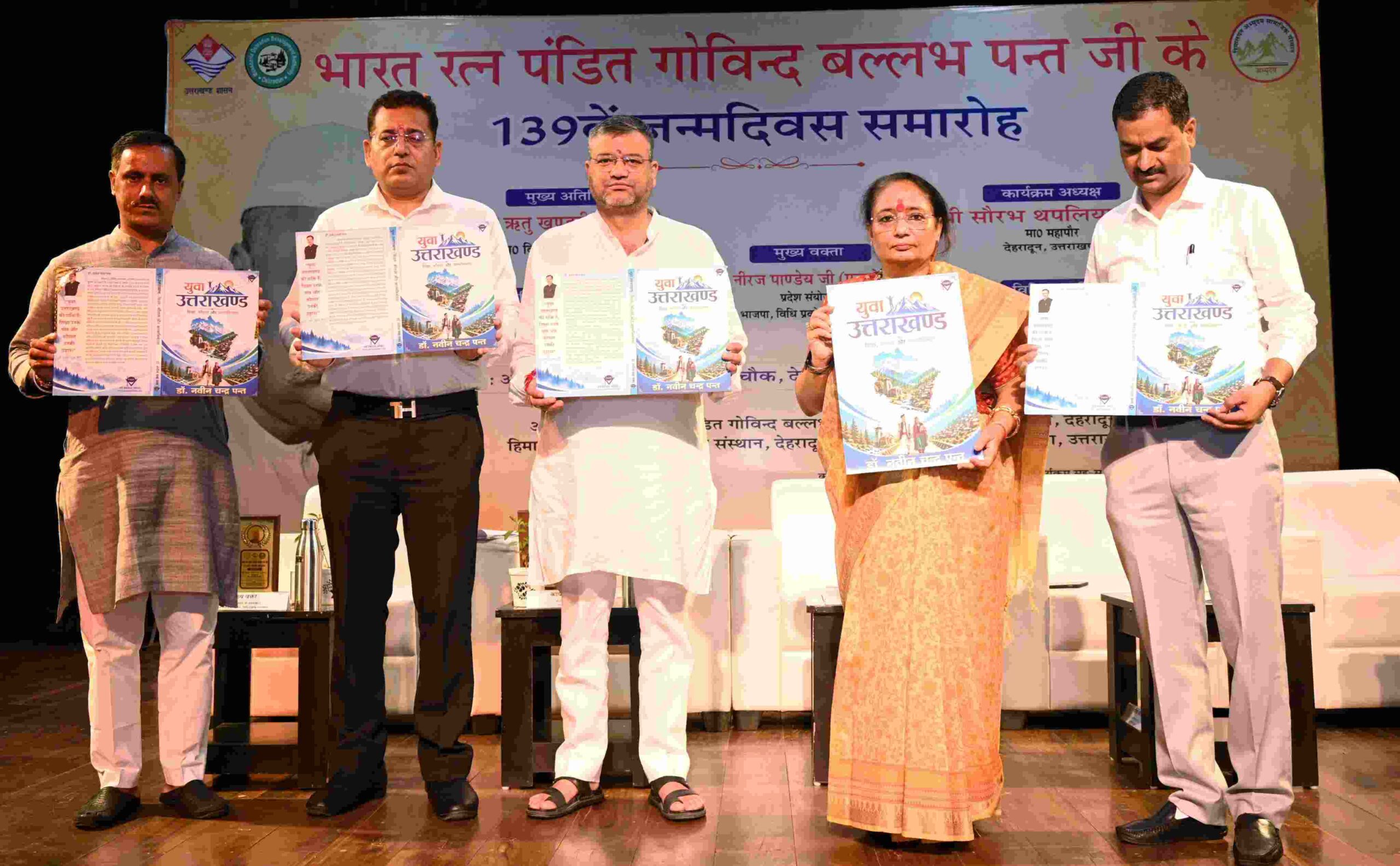 Uttarakhand: पंडित गोविंद बल्लभ पंत की 139वीं जयंती पर देहरादून में समारोह, वक्ताओं ने बताया आधुनिक भारत का निर्माता
