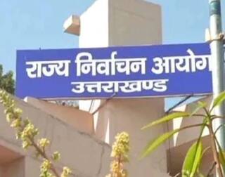 Uttarakhand: जिला योजना समिति के निर्वाचन की तैयारियां शुरू, निर्वाचक नामावली तैयार