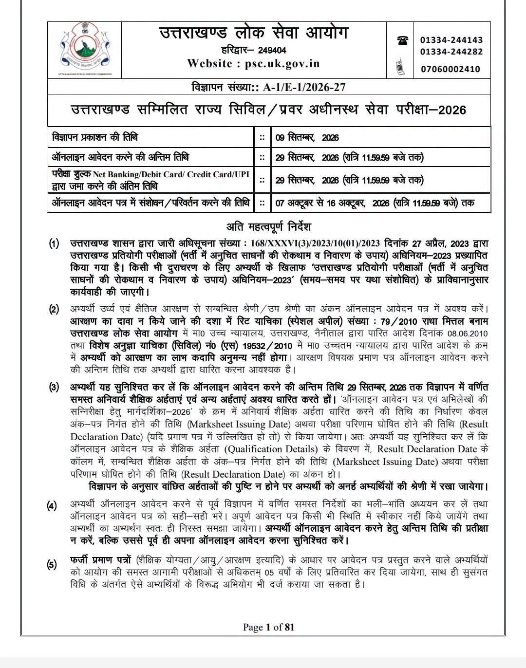 Uttarakhand: उत्तराखंड पीसीएस परीक्षा 2026 का नोटिफिकेशन जारी, सरकारी नौकरी की तैयारी कर रहे युवाओं के लिए मौका