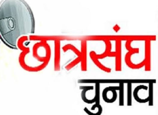 Uttarakhand:  श्रीदेव सुमन विवि में 29 सितंबर को छात्रसंघ चुनाव, एक अक्तूबर को होगा महासंघ का निर्वाचन