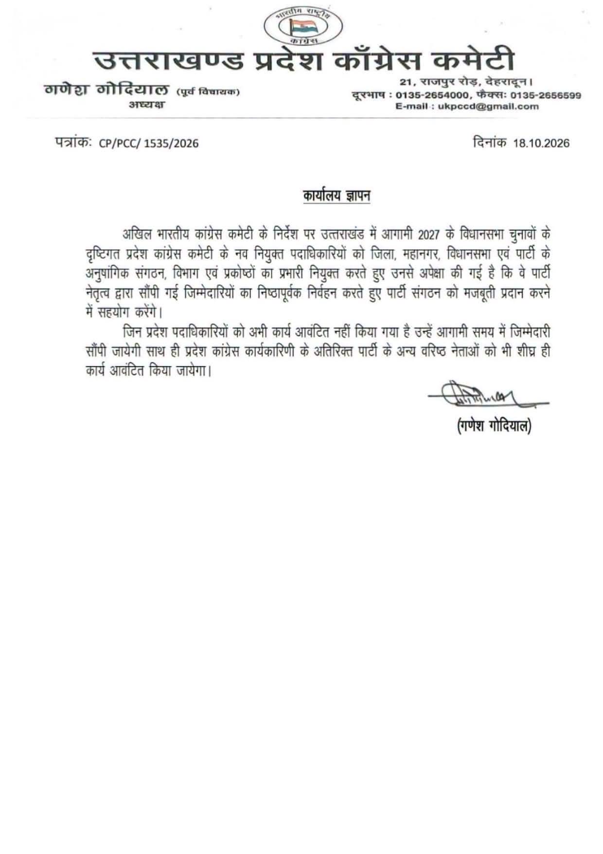 Uttarakhand: कांग्रेस ने जिला और विधानसभा प्रभारियों की घोषणा की, पदाधिकारियों को सौंपी जिम्मेदारी