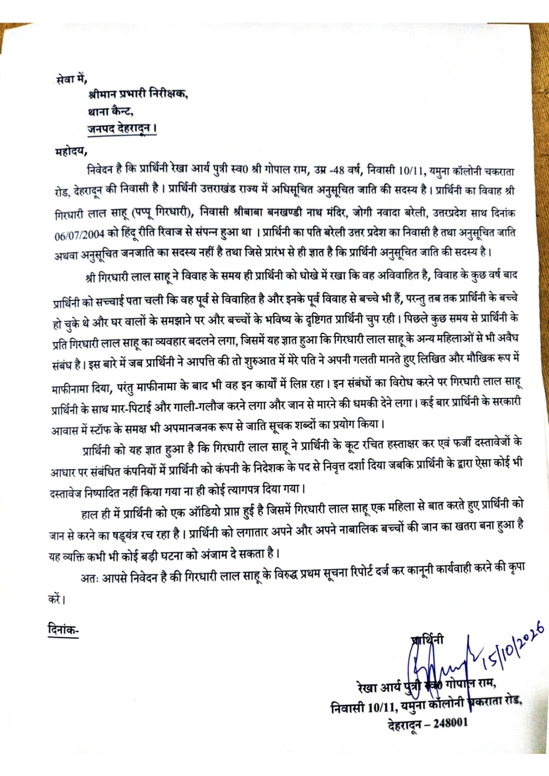 Uttarakhand: कैबिनेट मंत्री रेखा आर्य ने पति पर लगाए जालसाजी और हत्या की साजिश के आरोप, मुकदमा दर्ज