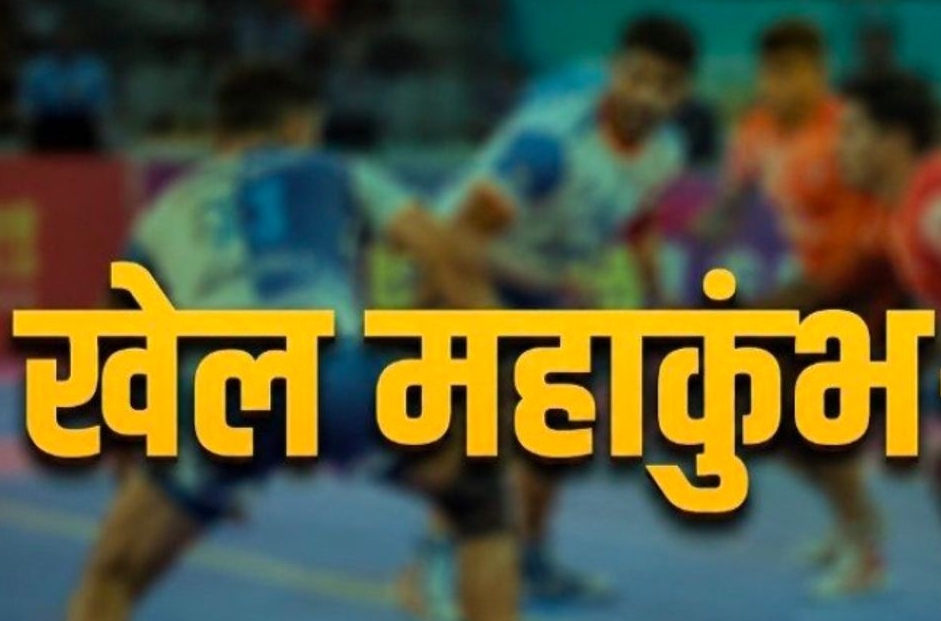 Uttarakhand: खेल महाकुम्भ की राज्य स्तरीय प्रतियोगिताएं स्थगित, नई तिथि बाद में होगी जारी